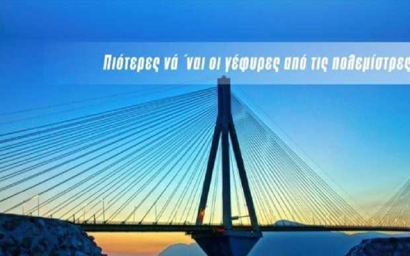 Γέφυρα Ρίου – Αντιρρίου Χαρίλαος Τρικούπης
