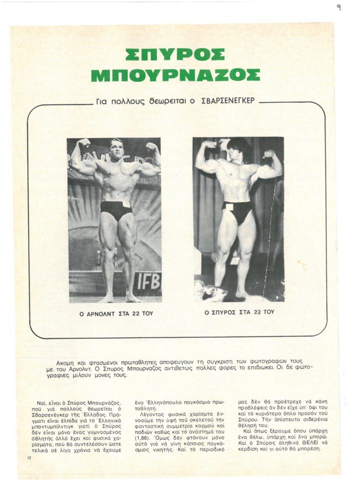 Ο Σπύρος Μπουρνάζος σε σύγκρισει με τον Arnold Schwarzenegger από το περιοδικό Δυναμικά Σπορ