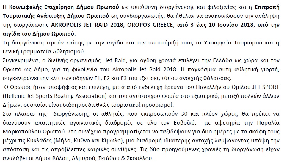 AKROPOLIS JET RAID 2018, OROPOS GREECE